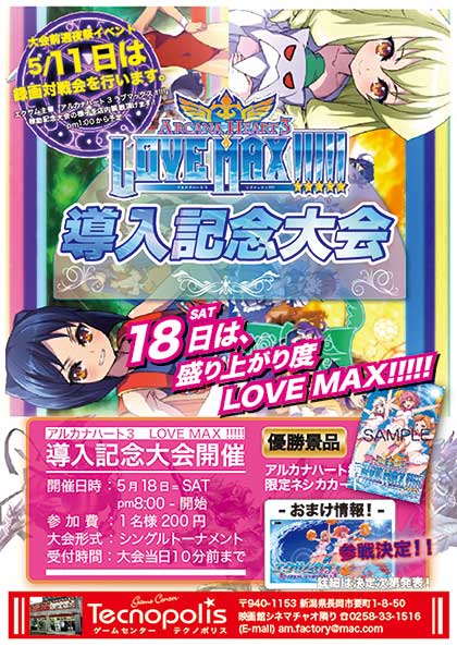 5/18(土)アルカナハート3LM導入記念大会開催