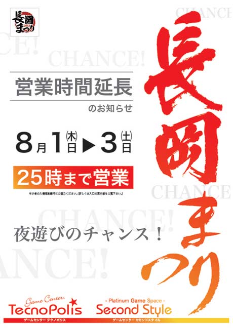 【アップデート情報】8/8(木)NESiCAxLive