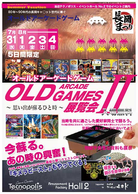 ギルティギアACPRお盆特別大会