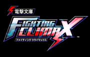 新作『電撃文庫 FIGHTING CLIMAX』3/18(火)稼動開始