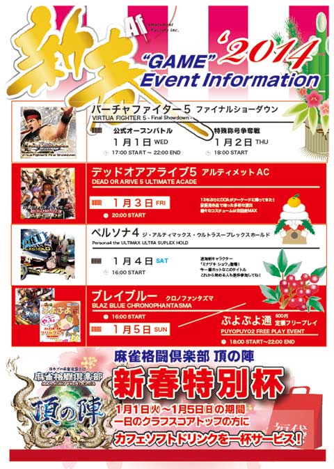 2014年1月のイベント情報