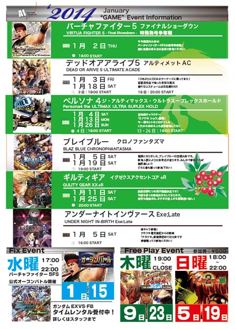 2014年2月のイベント情報【修正有り】