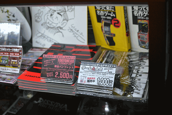 舞台「TOKYO HEAD」パンフレット、「ゲームと人々」販売開始