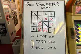 バーチャファイターes 月例大会8月
