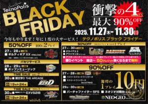 年末年始イベント2025-2026