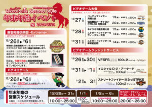 年末年始イベント2025-2026