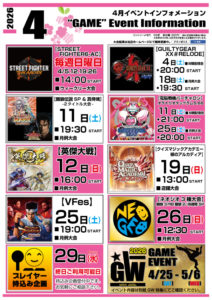 2026.4月のイベント予定（確定版）