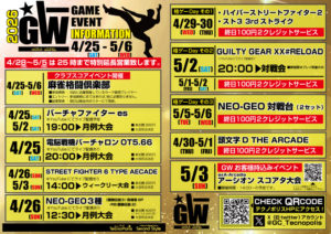 2026年のGWイベント予定